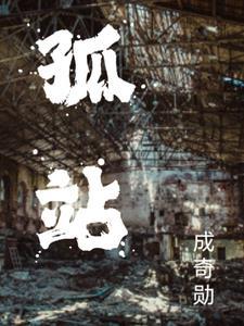 孤战电视剧演员表