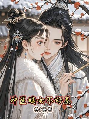全能王妃又美又飒全文免费阅读