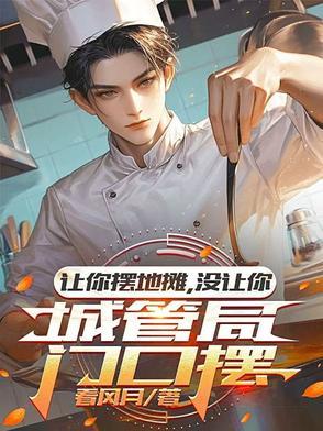 城管喊摊贩来摆摊