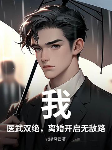 医武双绝叶峰