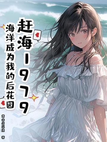 人们赶海的视频
