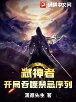 主角是弑神者的