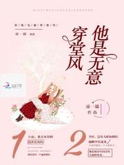 你是无意穿堂是什么意思