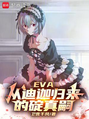 碇真嗣最后结局