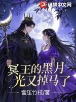 冥王的甜宠