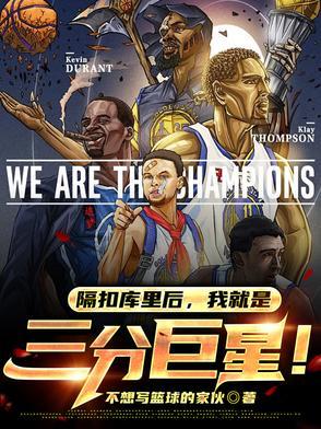 隔扣nba