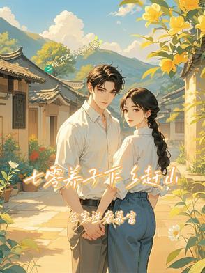 七零养儿子
