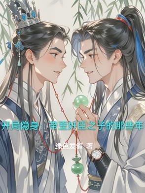 开局就送隐身戒指