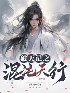 破天书