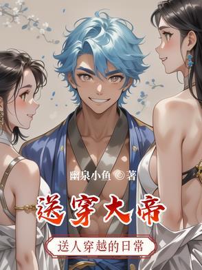 穿成大帝反派