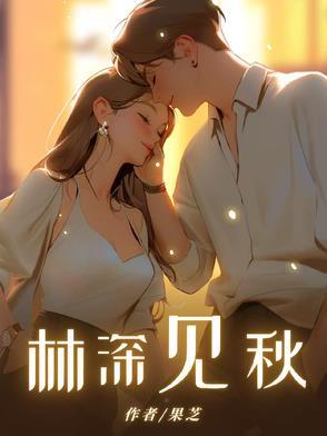 林深见雾什么意思