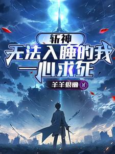 一心求死笔趣阁