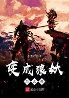 我变成狼