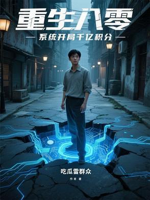 重生科技帝国类