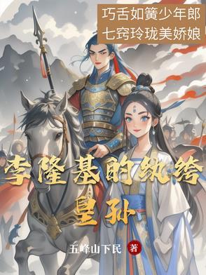 男主李隆基的