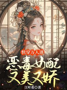 快穿女配扮演守则