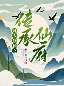 凡人之重生