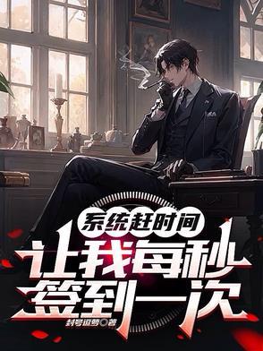 每秒系统刷钱的