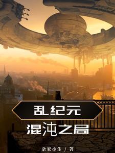 混沌纪元十大boss图片