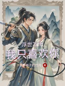 浮世万千歌曲