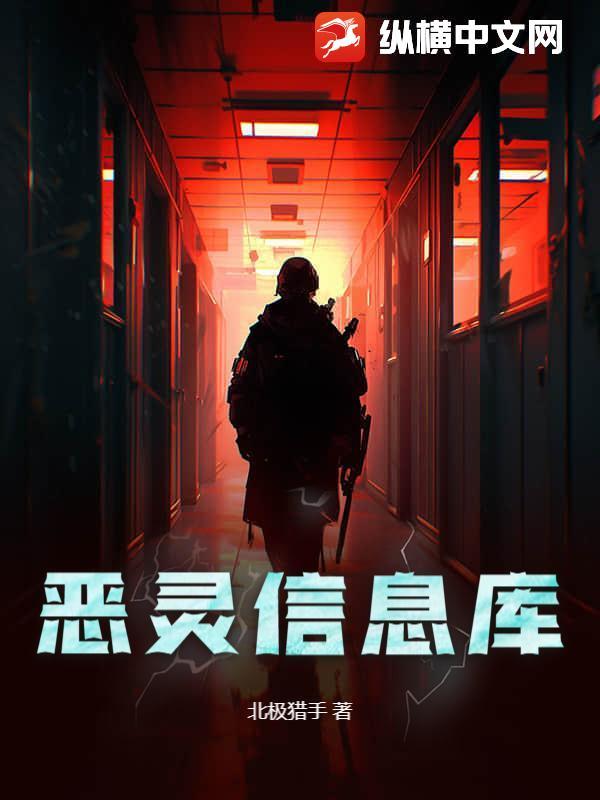 p站恶灵