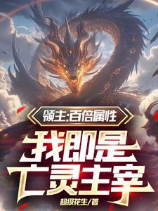 开局骷髅漫画