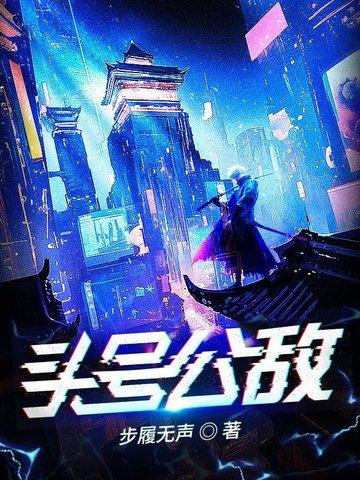 高武开局我有一艘战舰