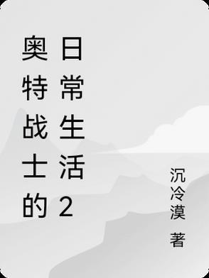 继续播放奥特战士