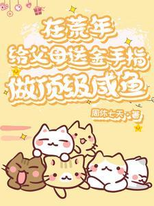 胎穿年代文推荐