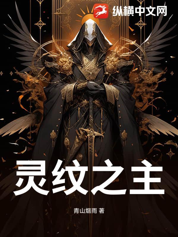 灵纹布在哪里刷