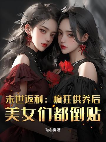 返祖现象爆发