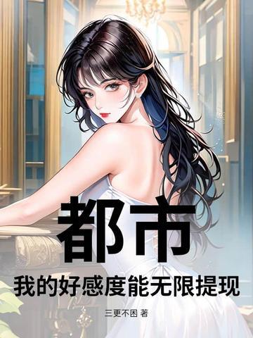 都市好感度