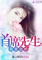 首席 离婚吧