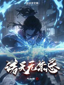 诸天无限流排行榜