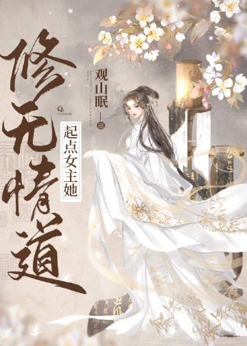起点修仙女主文