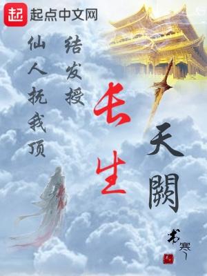 c长生天阙