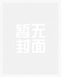 男配想要抢救一下by