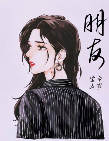 朋友像什么