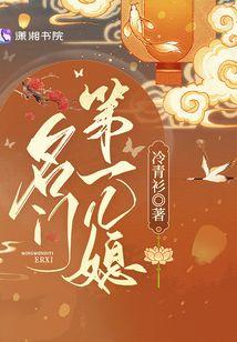 名门第一儿媳最后嫁给了谁