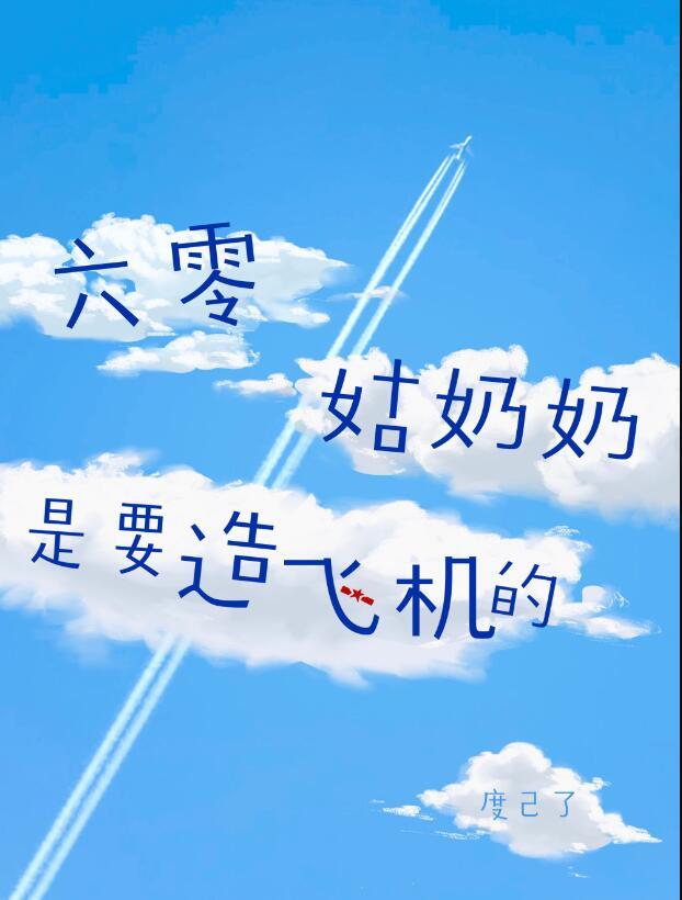 穿越到六零年当姑奶奶