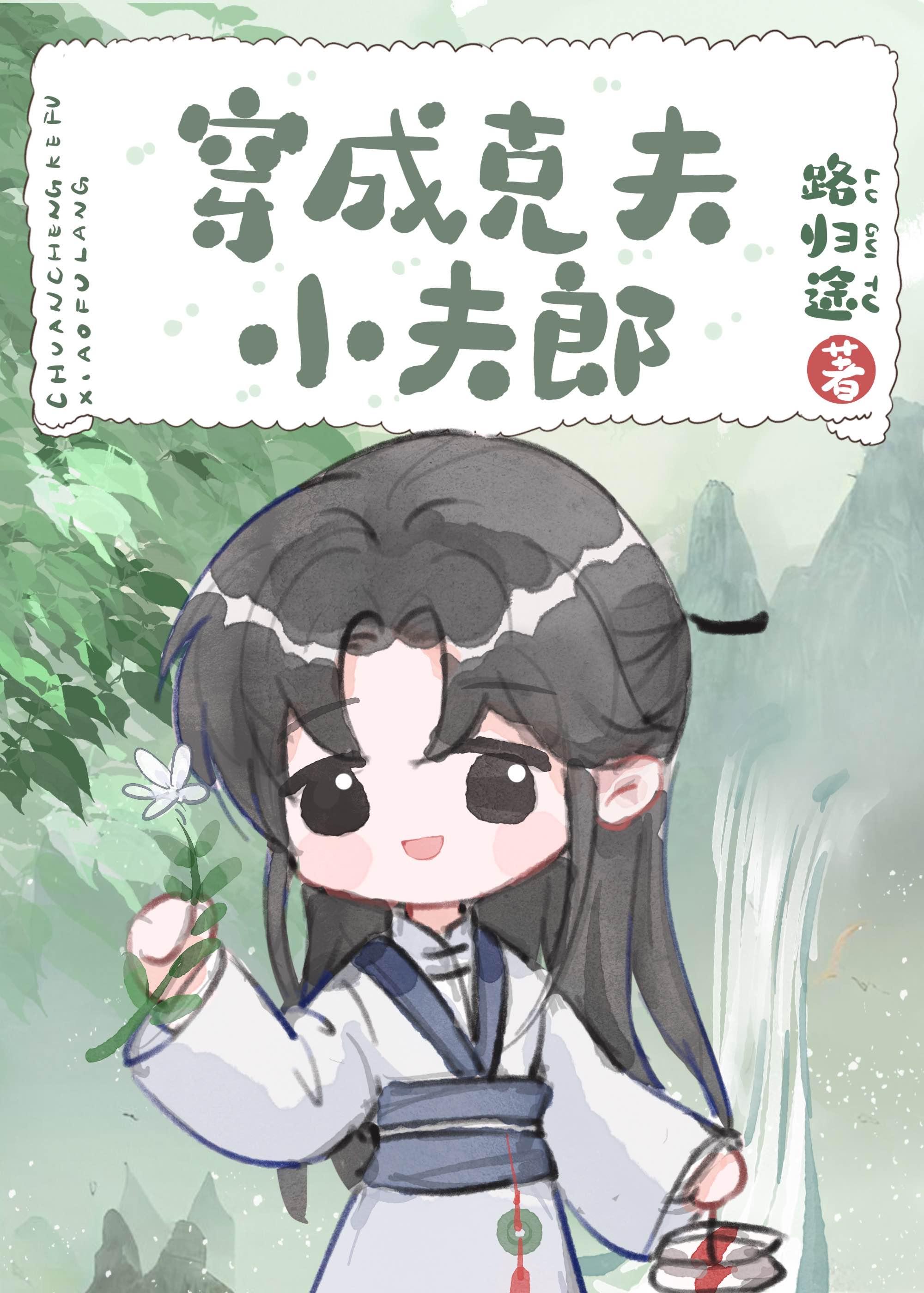 穿成克夫女配txt