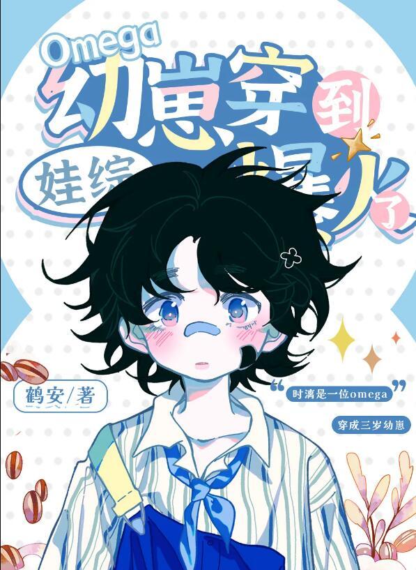 穿omega