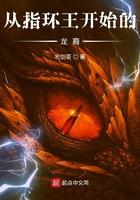 从指环王开始新笔趣阁