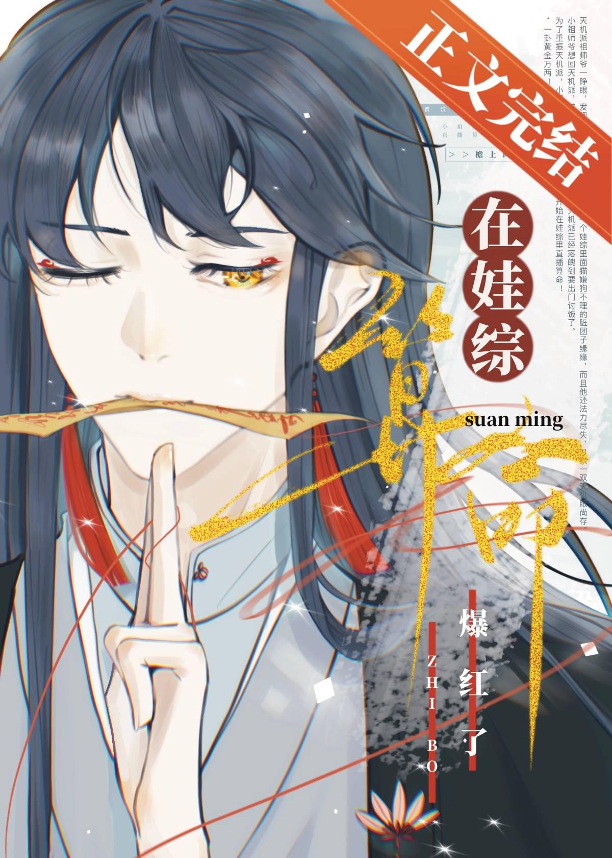 祖师爷流