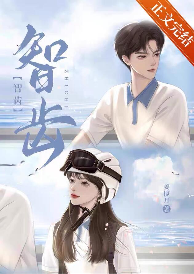 智齿是什么