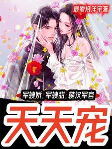 一胎八宝全文免费阅读第252