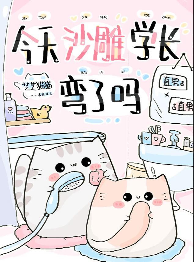 今天沙雕学长弯了吗 txt 百度