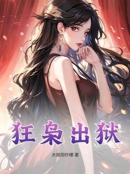 狂枭 女主
