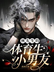 林先生为什么退网
