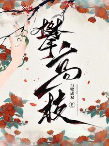 攀高枝的她